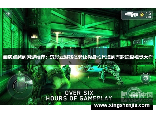 画质卓越的网游推荐：沉浸式游戏体验让你身临其境的五款顶级视觉大作