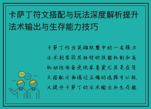 卡萨丁符文搭配与玩法深度解析提升法术输出与生存能力技巧