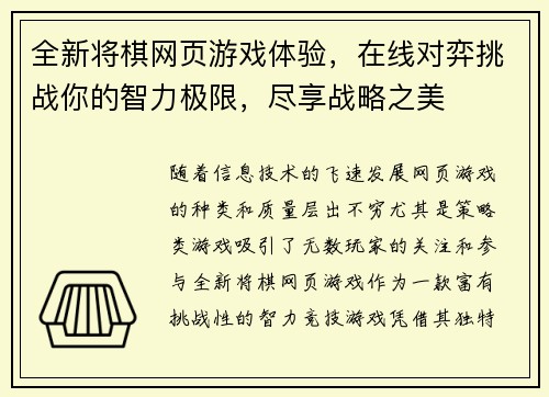 全新将棋网页游戏体验，在线对弈挑战你的智力极限，尽享战略之美