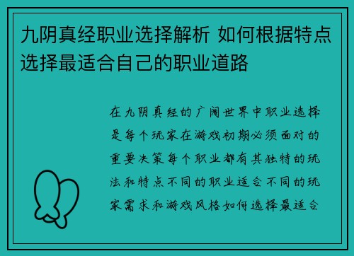 九阴真经职业选择解析 如何根据特点选择最适合自己的职业道路