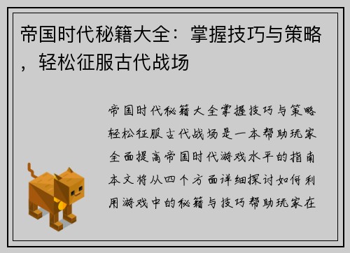 帝国时代秘籍大全：掌握技巧与策略，轻松征服古代战场