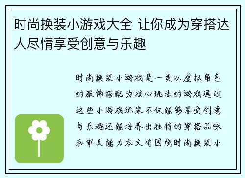 时尚换装小游戏大全 让你成为穿搭达人尽情享受创意与乐趣