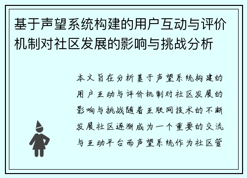 基于声望系统构建的用户互动与评价机制对社区发展的影响与挑战分析