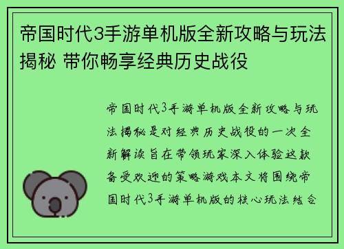 帝国时代3手游单机版全新攻略与玩法揭秘 带你畅享经典历史战役