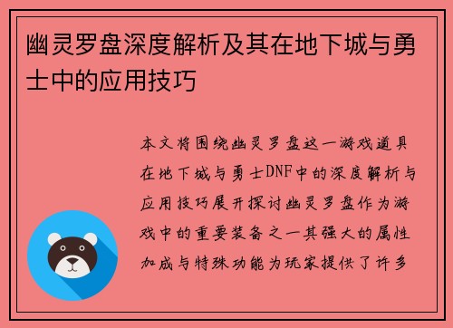 幽灵罗盘深度解析及其在地下城与勇士中的应用技巧