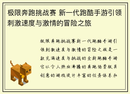极限奔跑挑战赛 新一代跑酷手游引领刺激速度与激情的冒险之旅